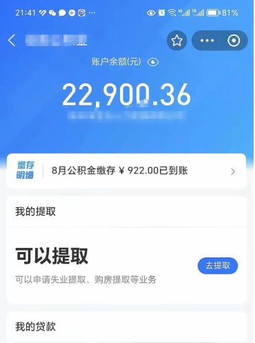 阿拉善盟公积金不到100怎么取出来（公积金不足100怎么提取）